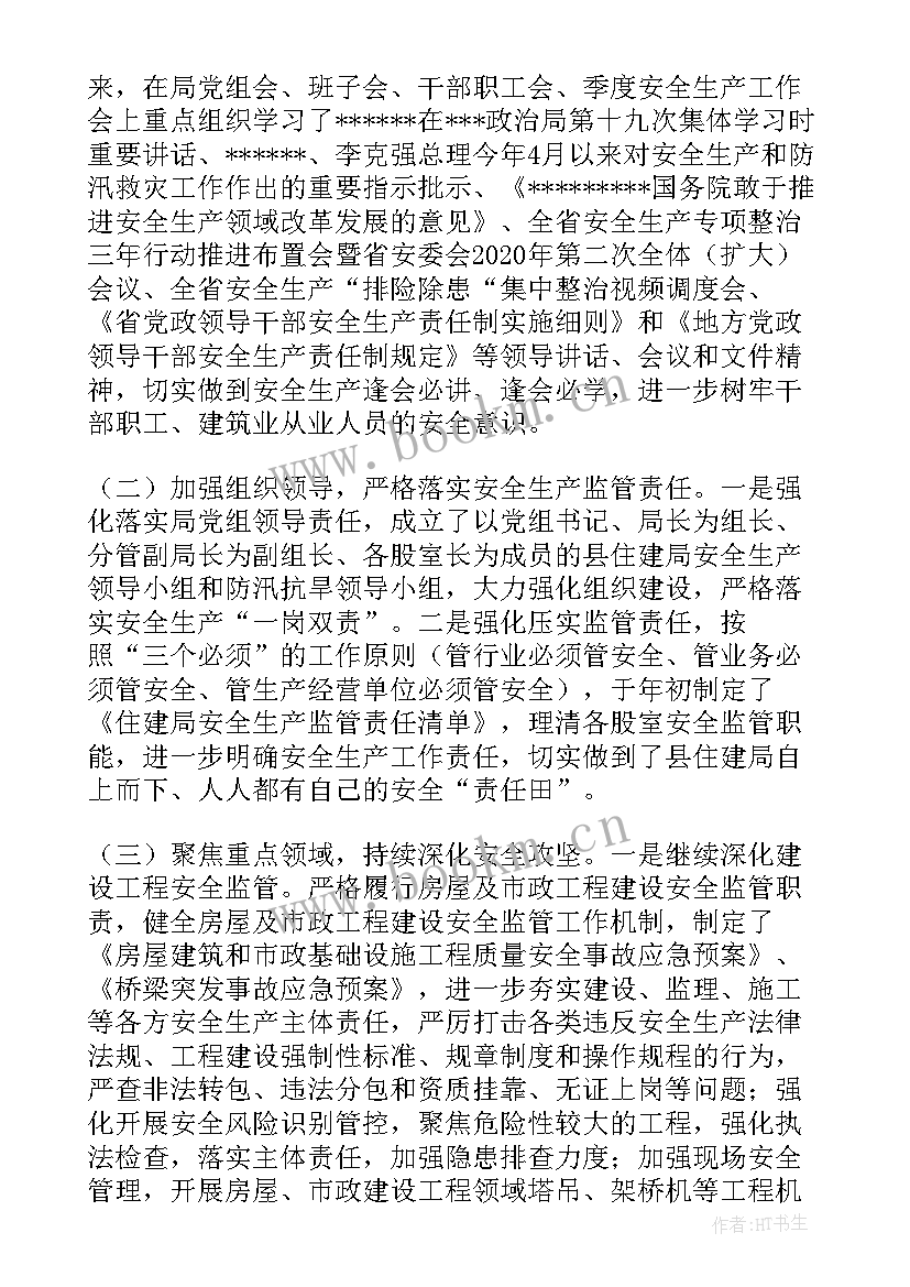 公安巡察工作报告 住建局年安全生产巡查工作报告(优质5篇)