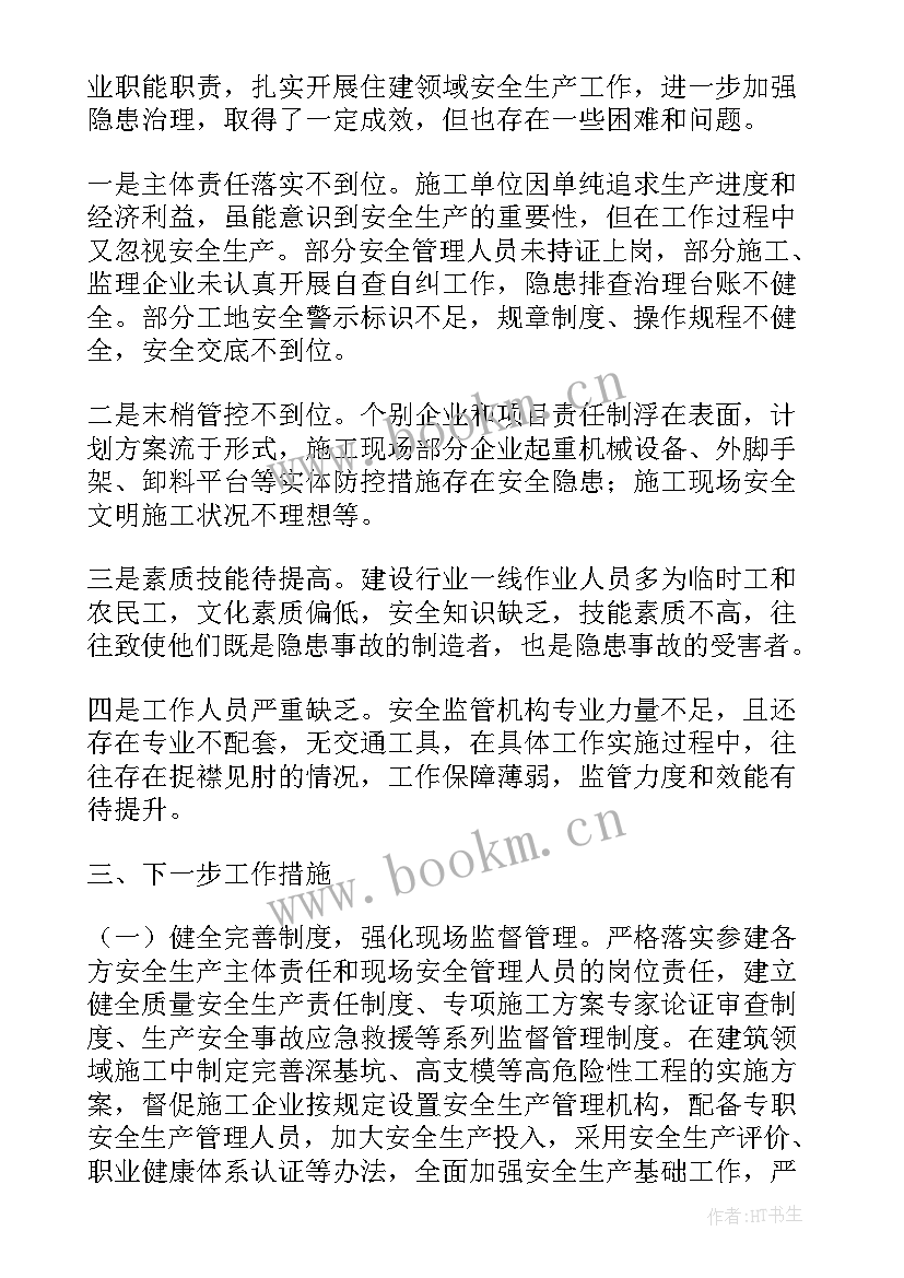 公安巡察工作报告 住建局年安全生产巡查工作报告(优质5篇)