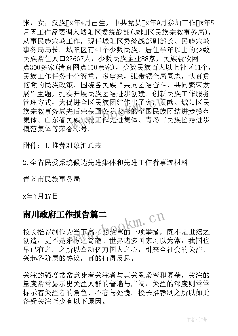 南川政府工作报告(汇总6篇)