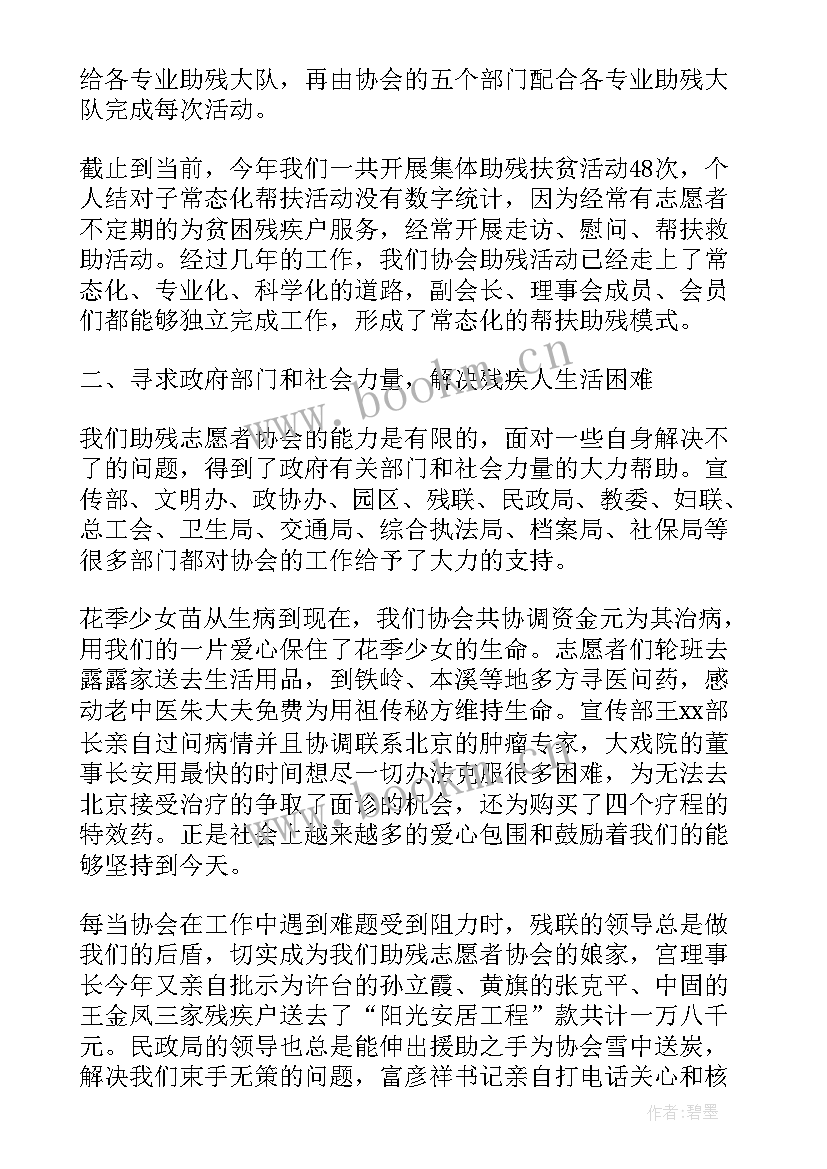 最新友好商协会合作协议 协会筹备工作报告(汇总5篇)