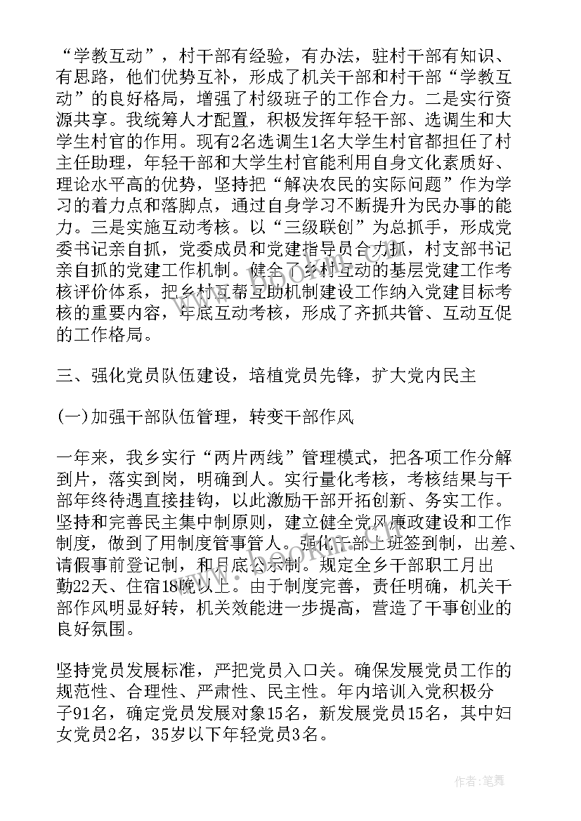 伊宁市政府工作报告 党委筹备工作报告(优秀6篇)