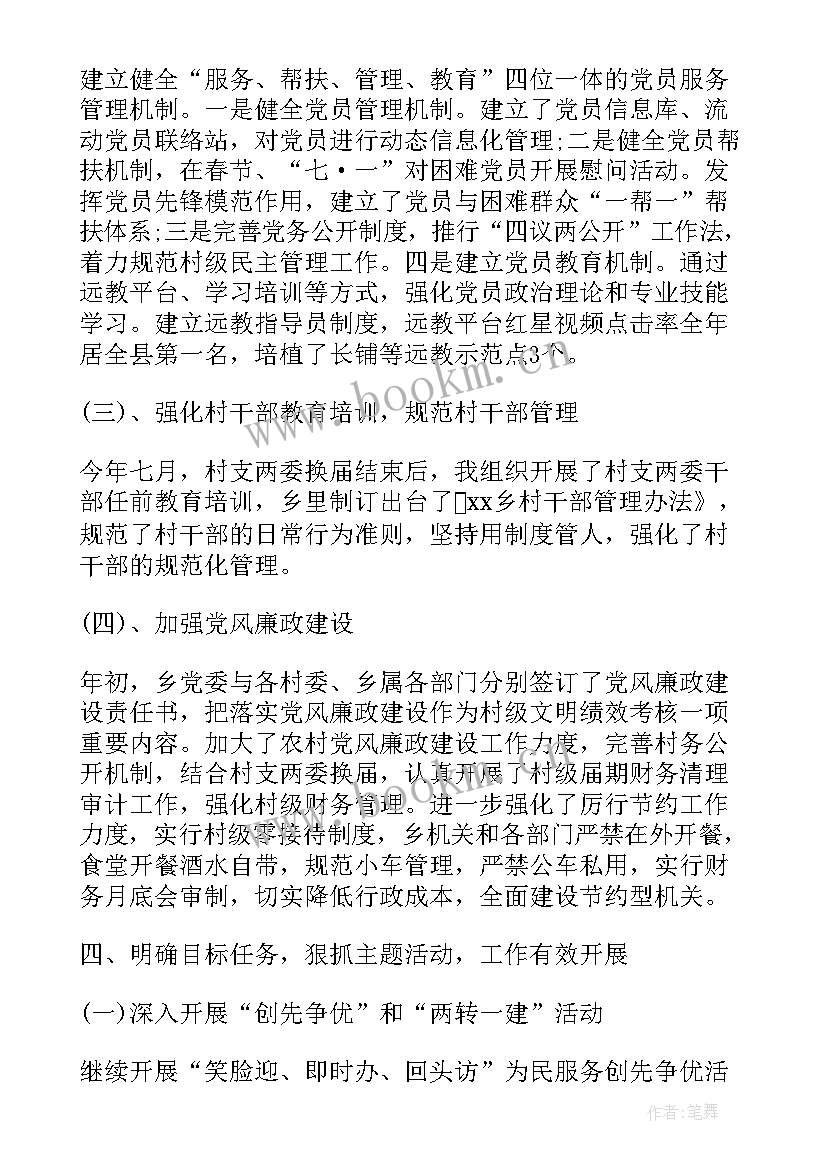 伊宁市政府工作报告 党委筹备工作报告(优秀6篇)