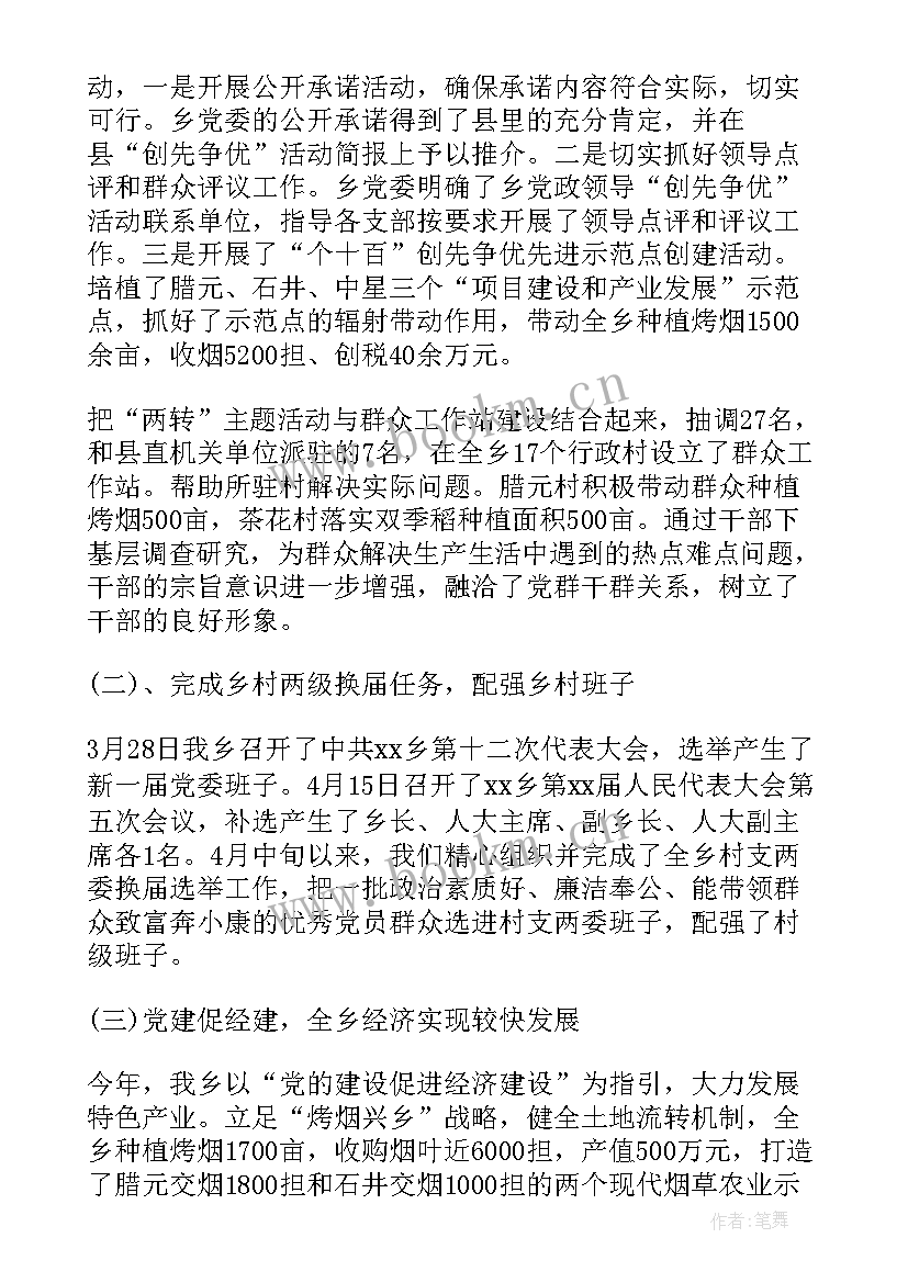 伊宁市政府工作报告 党委筹备工作报告(优秀6篇)