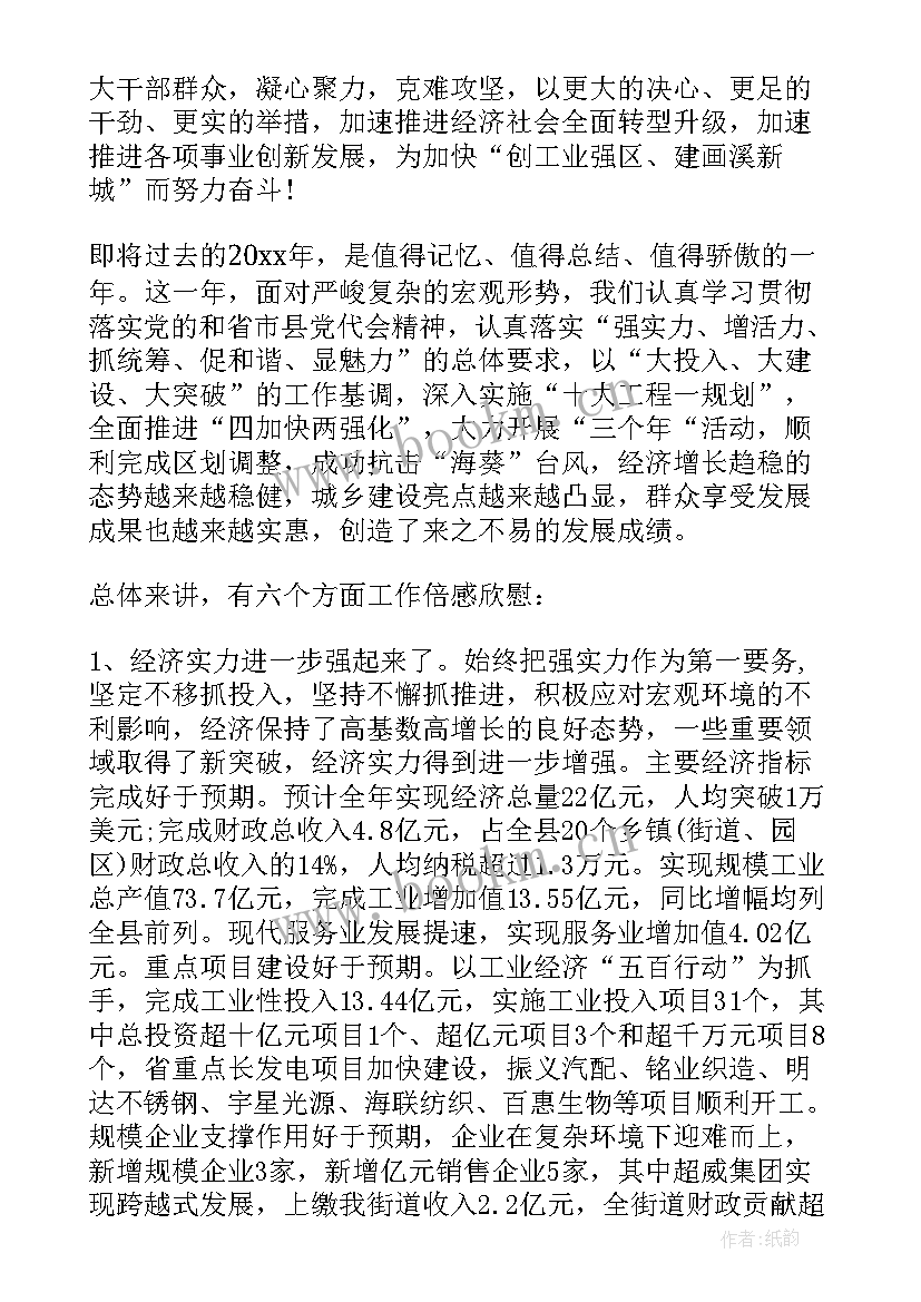 最新街道工作总结汇报(模板5篇)