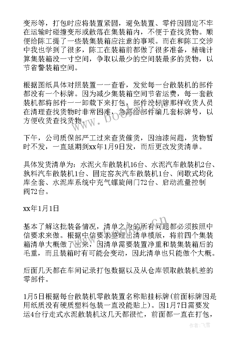 最新出差工作汇报报告 出差工作报告(精选7篇)