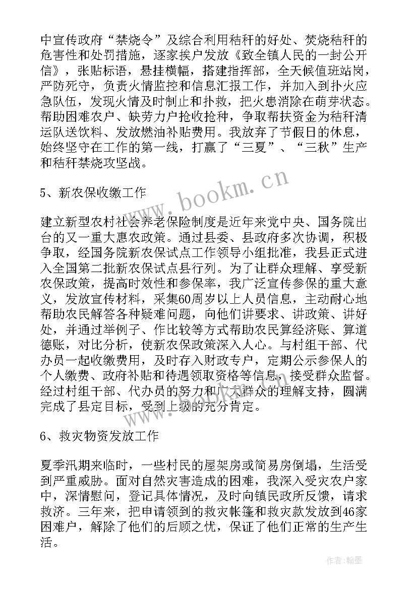 最新村官年度工作报告(通用7篇)