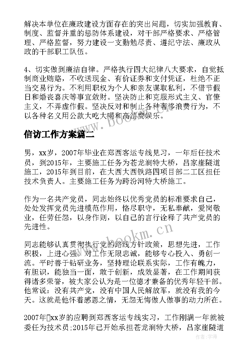 2023年信访工作方案(模板6篇)