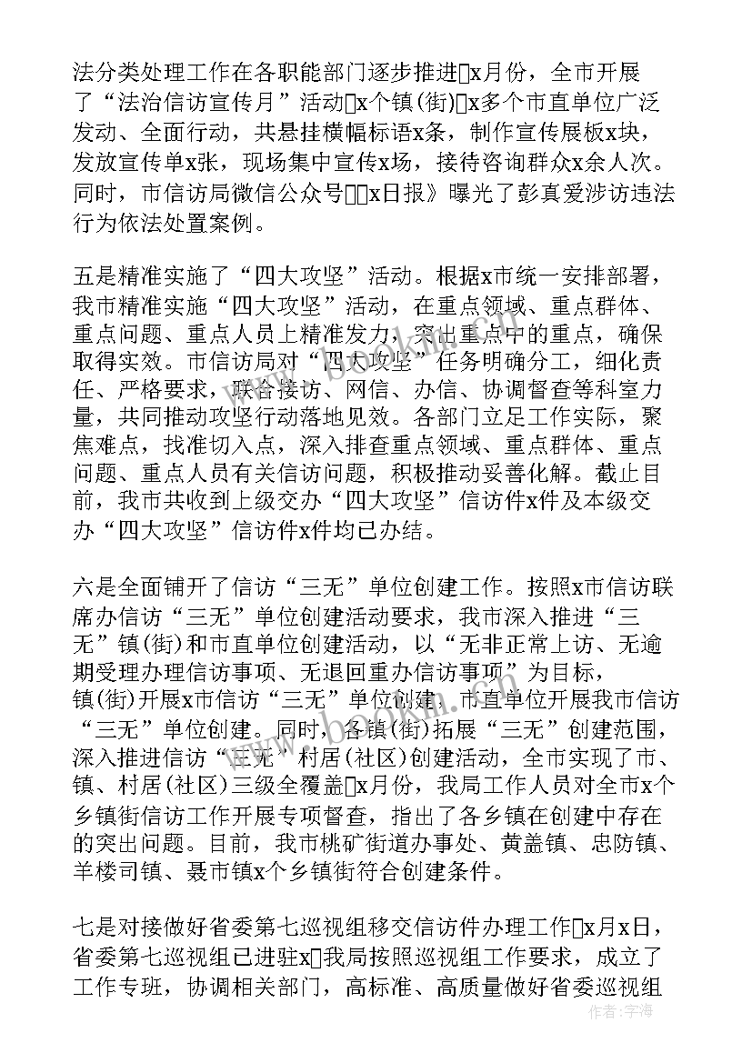 2023年信访工作方案(模板6篇)