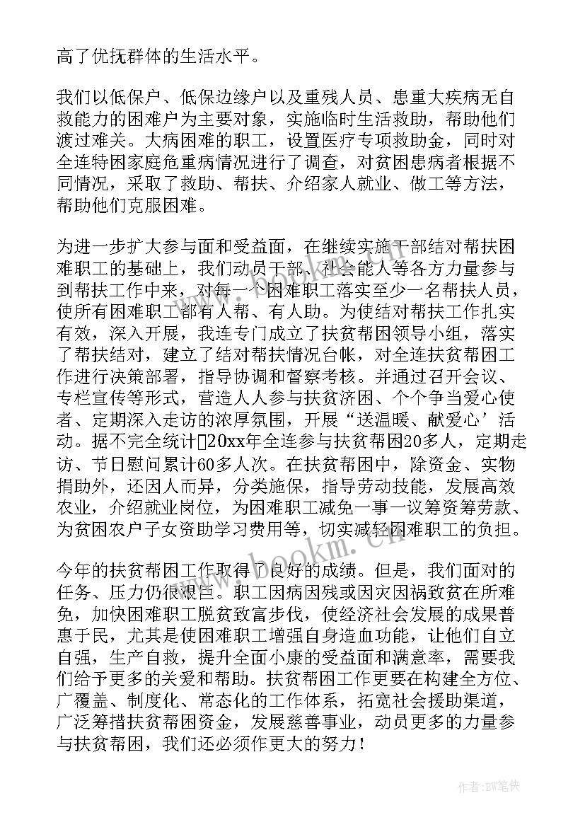 最新脱贫帮扶工作总结(实用5篇)