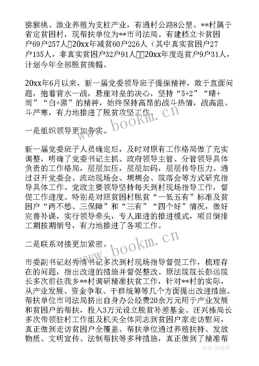 最新脱贫帮扶工作总结(实用5篇)