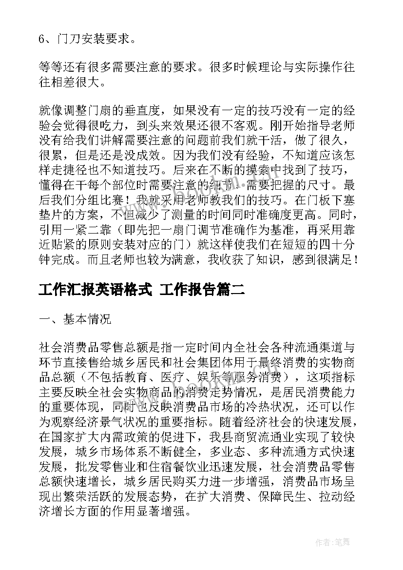 最新工作汇报英语格式(大全6篇)