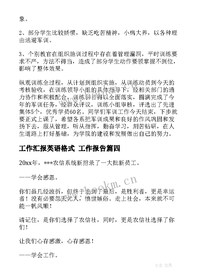 最新工作汇报英语格式(大全6篇)