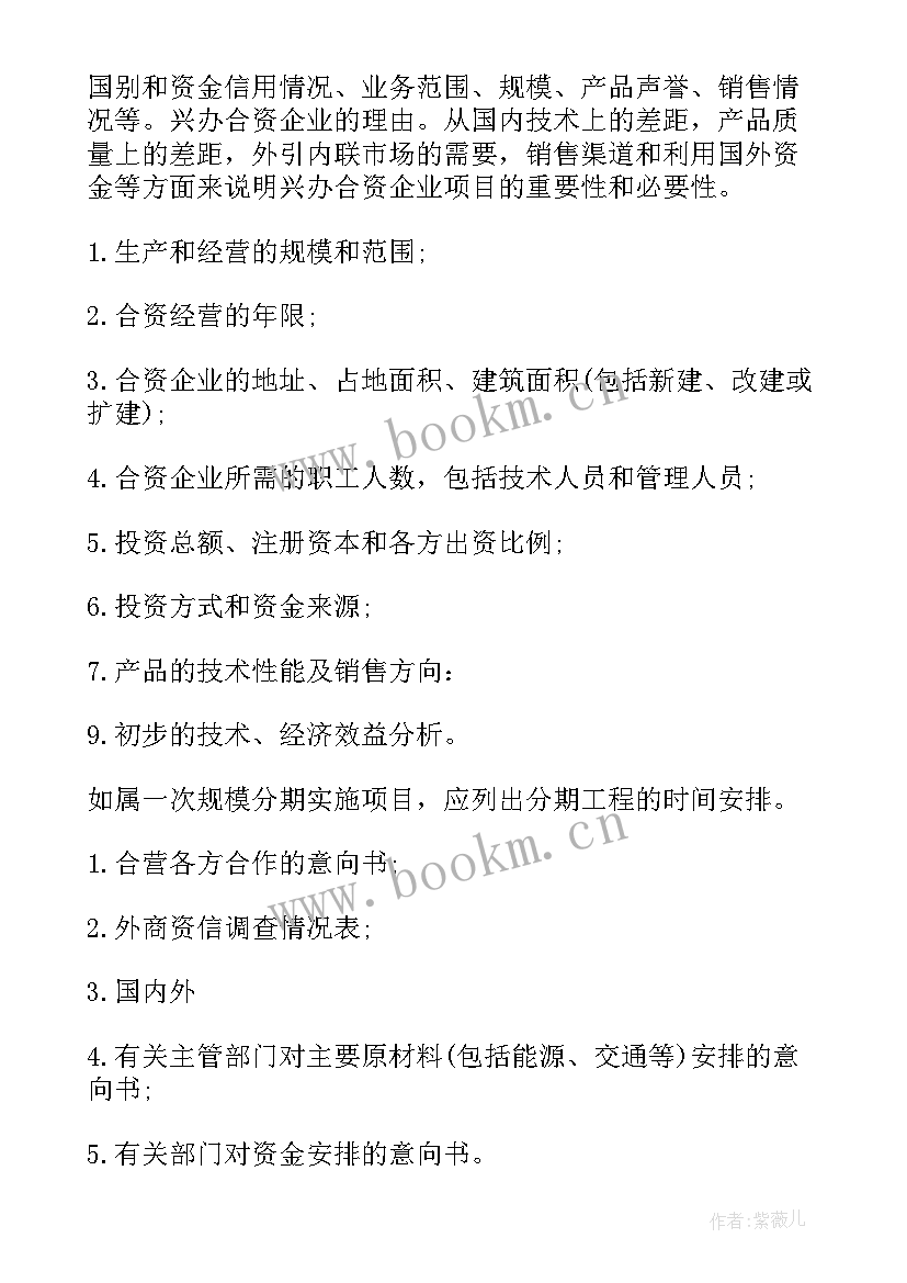 最新项目报告建议书(通用7篇)