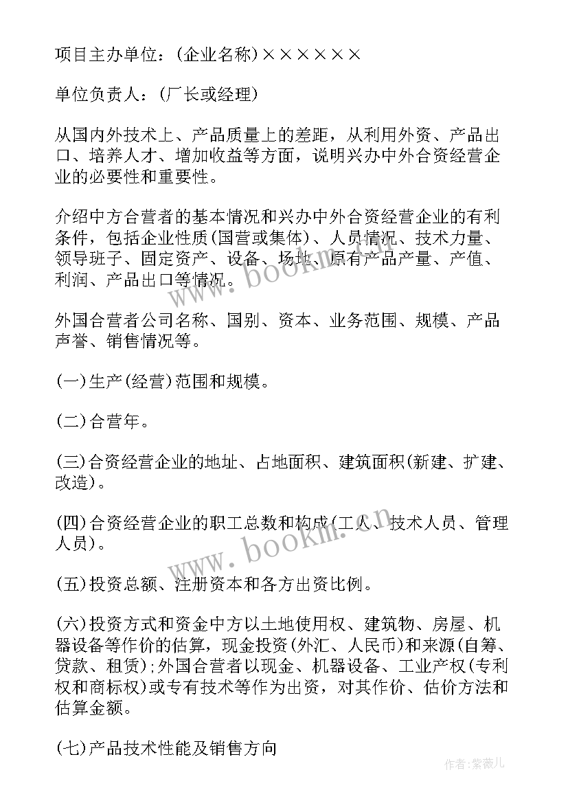 最新项目报告建议书(通用7篇)