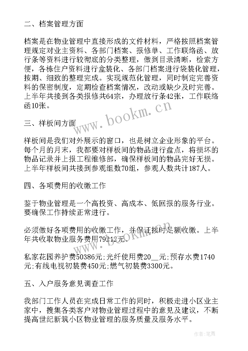 2023年月度报告(精选9篇)