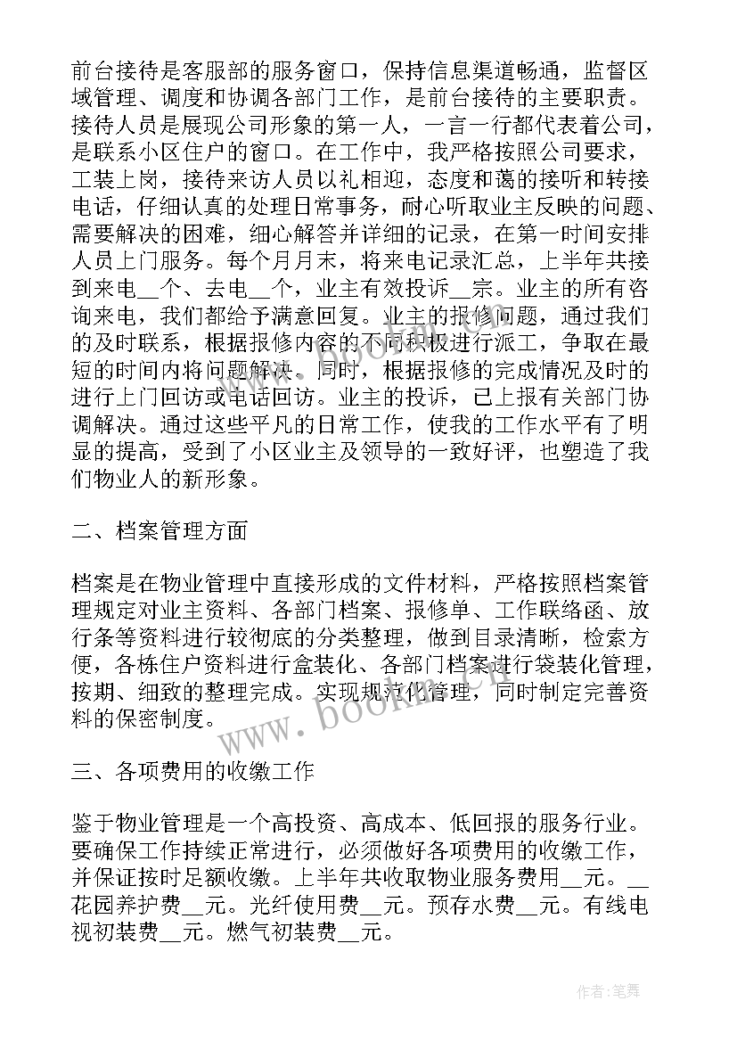 2023年月度报告(精选9篇)