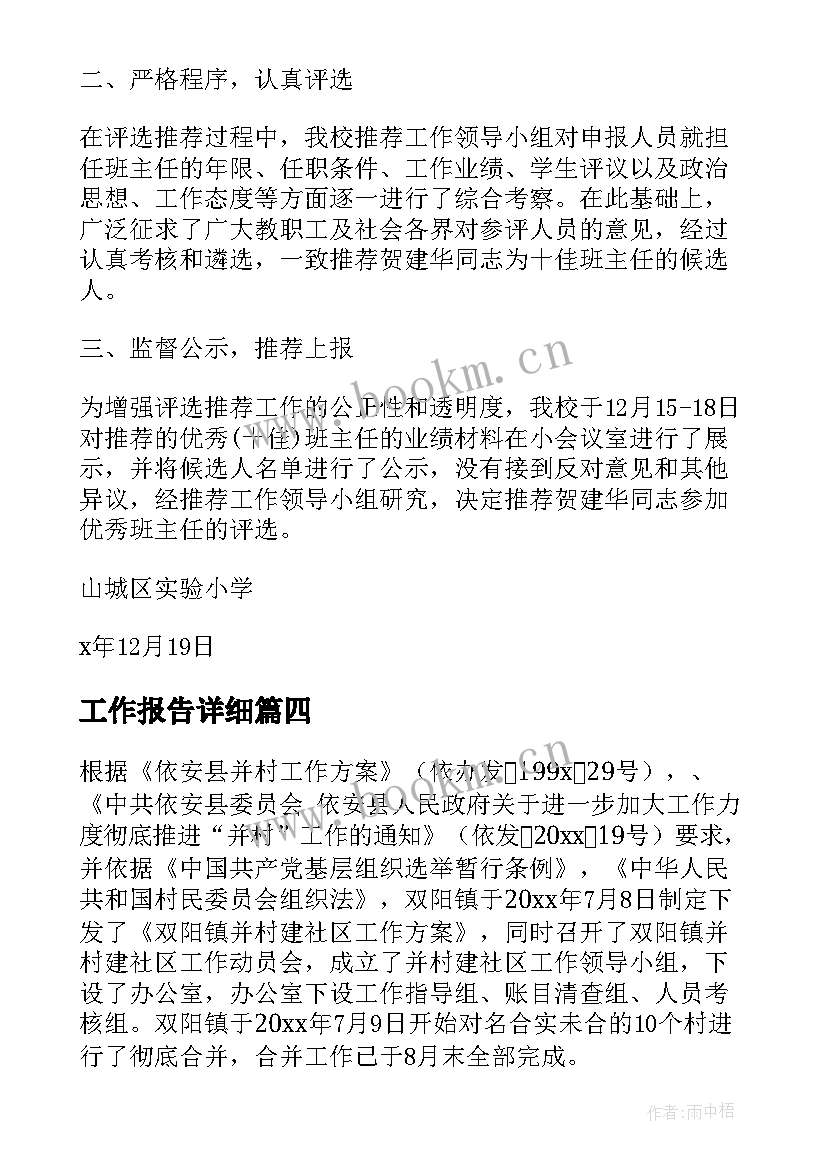 2023年工作报告详细(汇总9篇)