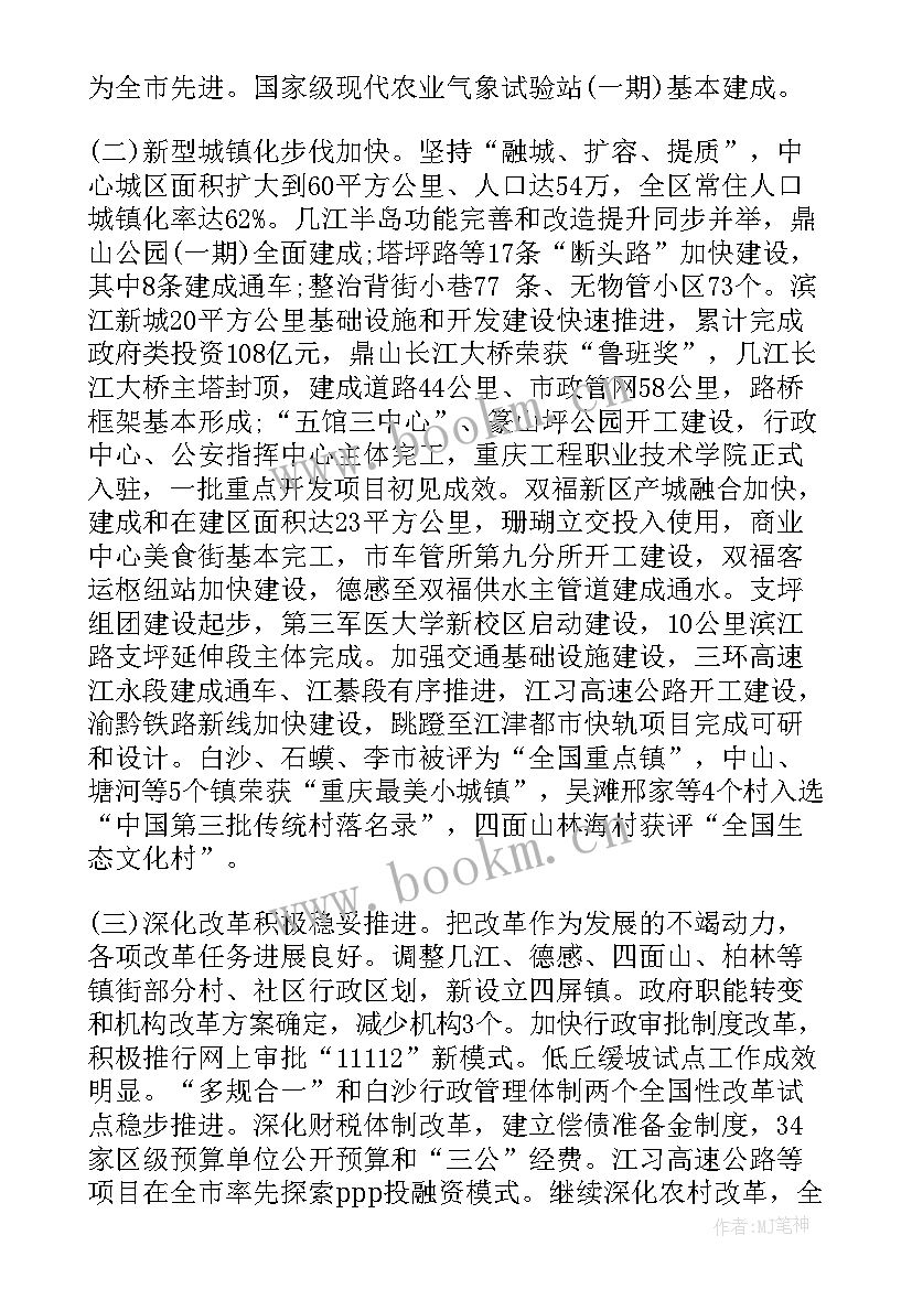 2023年重庆法院工作报告(大全9篇)