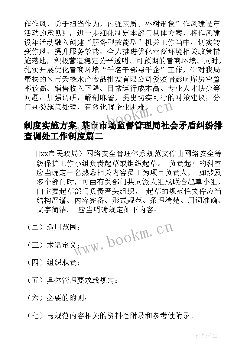 制度实施方案(优质7篇)