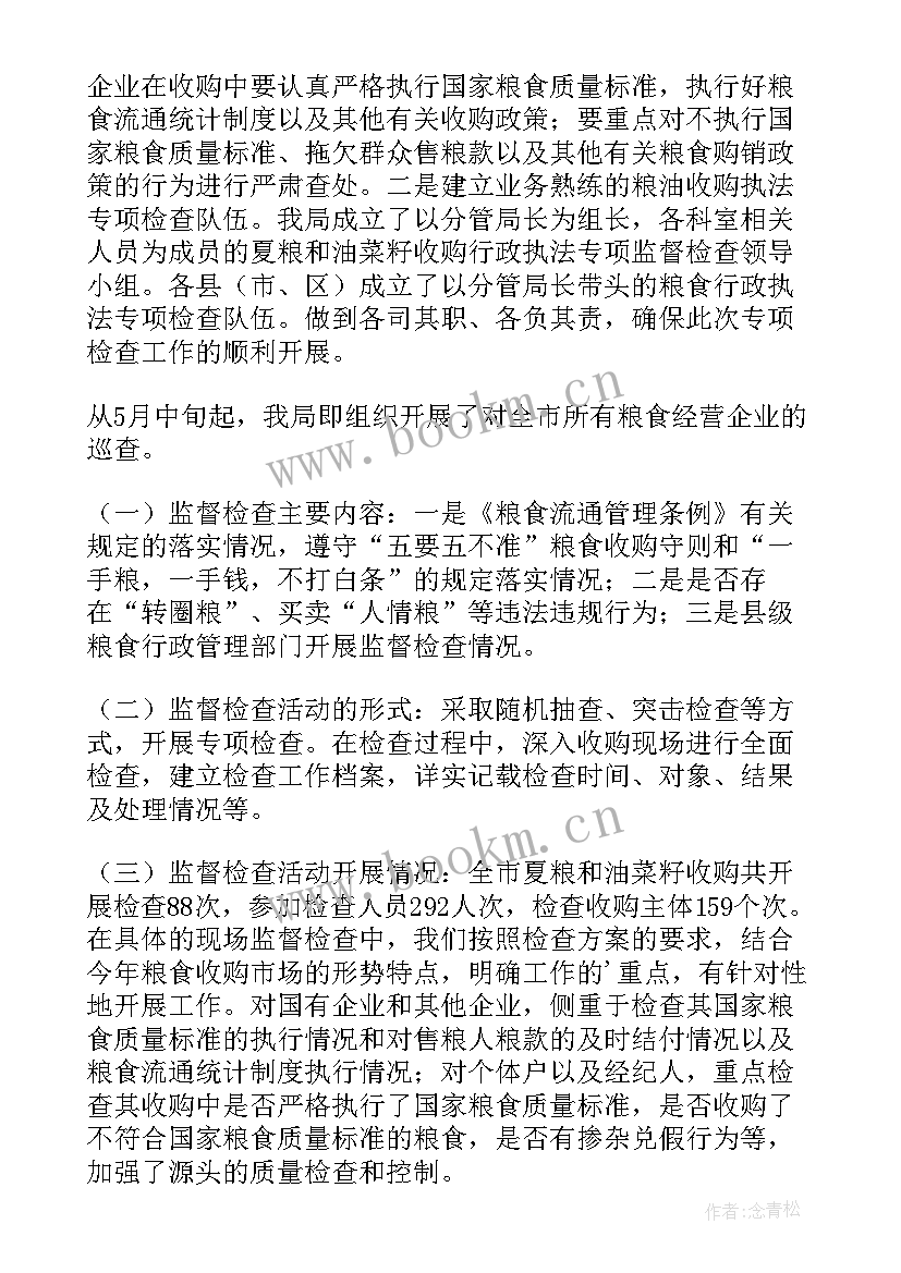 2023年货运检查工作报告(汇总8篇)