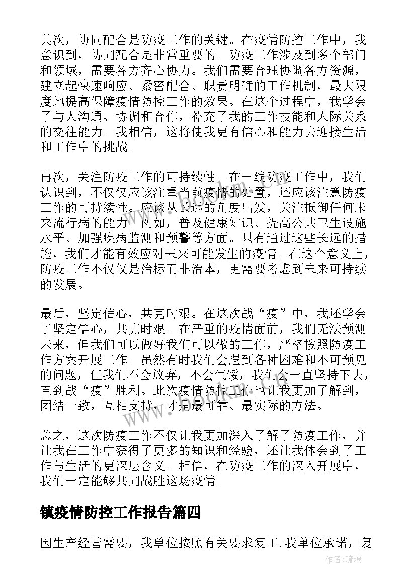 2023年镇疫情防控工作报告(精选9篇)