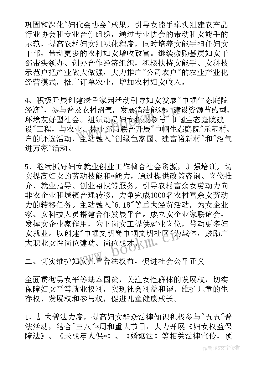 最新村级妇联工作报告 农村妇联工作计划(实用7篇)