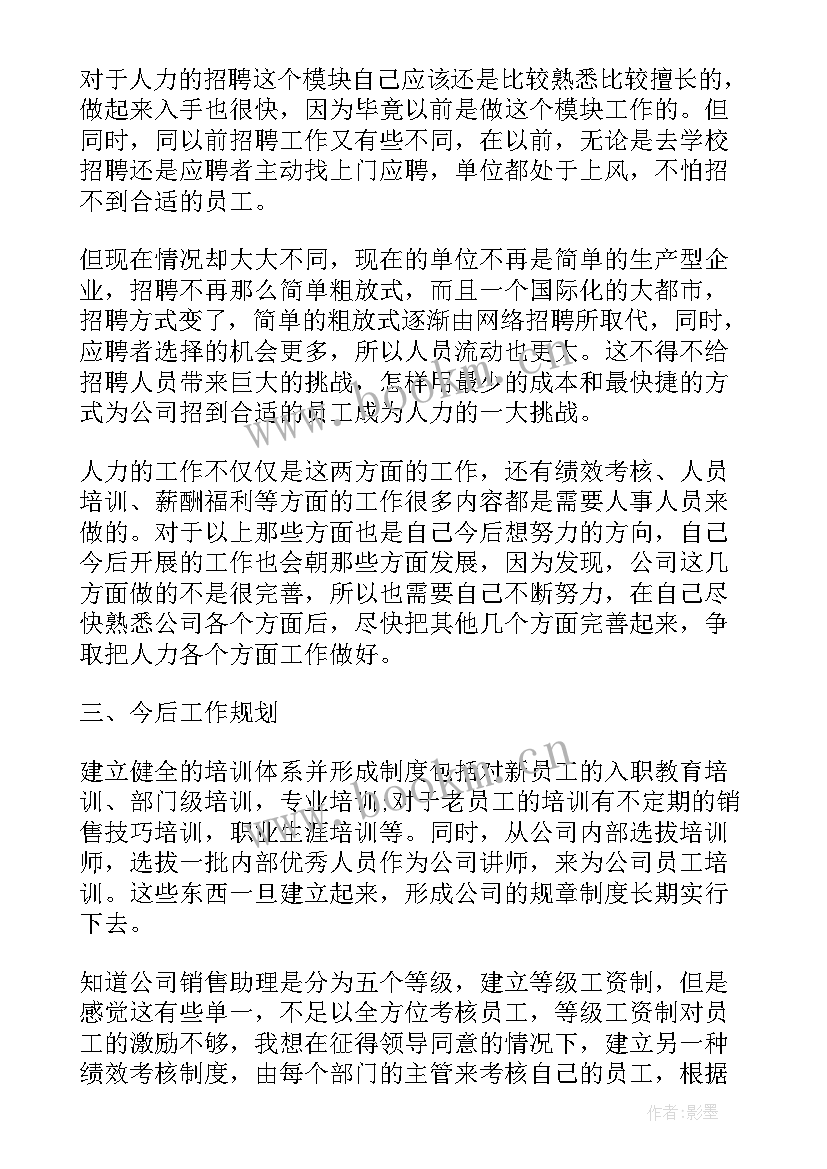 最新企业干部培训会简报 企业员工工作报告(汇总10篇)