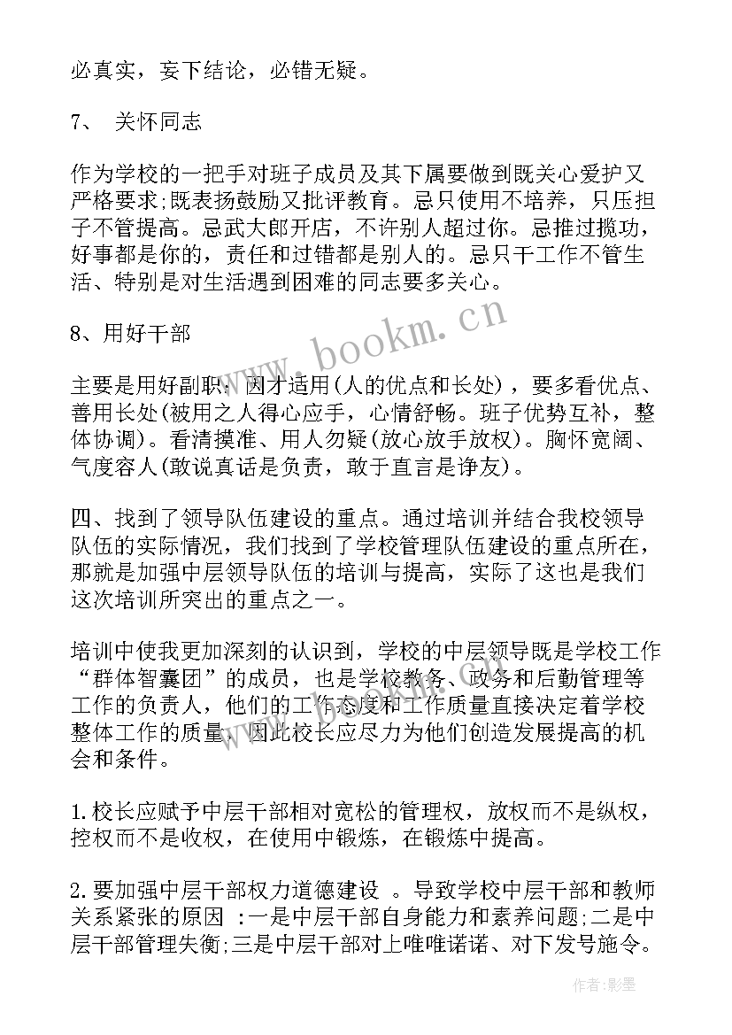 最新企业干部培训会简报 企业员工工作报告(汇总10篇)