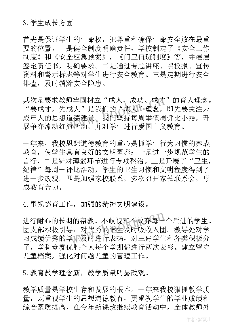 领导工作会报告结语(优秀9篇)