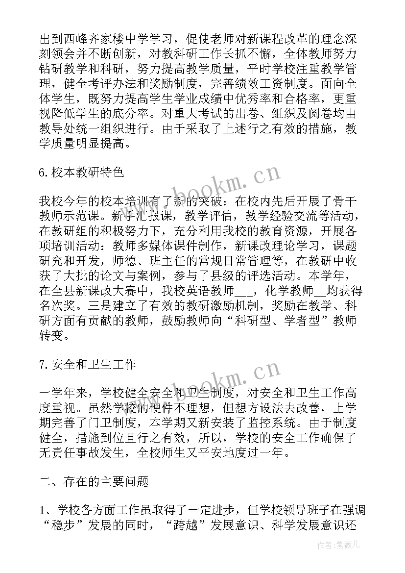 领导工作会报告结语(优秀9篇)