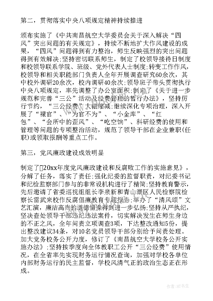 2023年镇党委工作报告讨论材料(精选10篇)