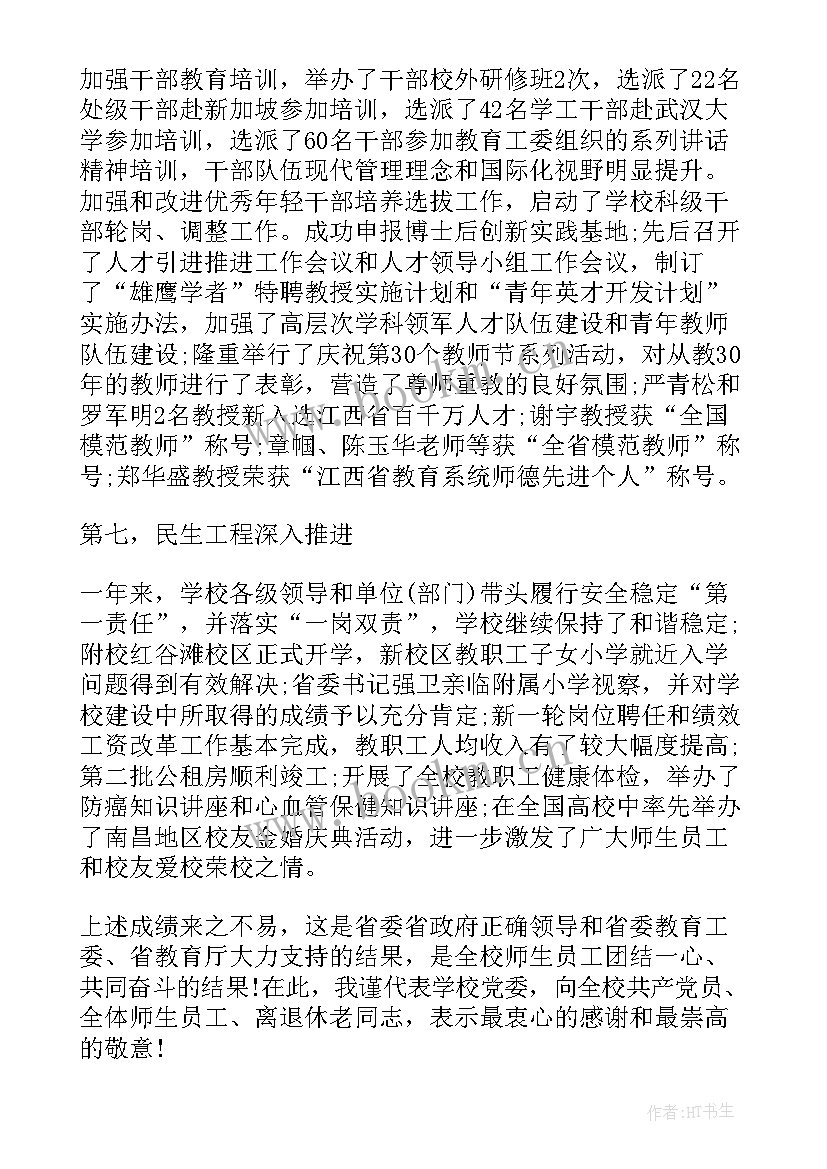 2023年镇党委工作报告讨论材料(精选10篇)