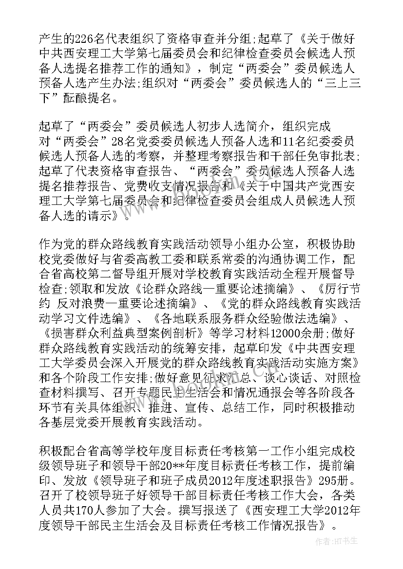 2023年镇党委工作报告讨论材料(精选10篇)