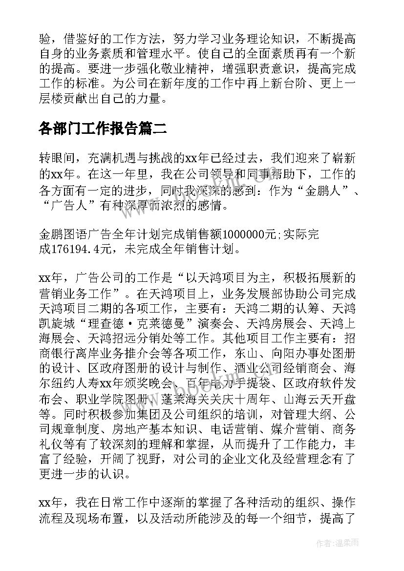 2023年各部门工作报告(模板5篇)