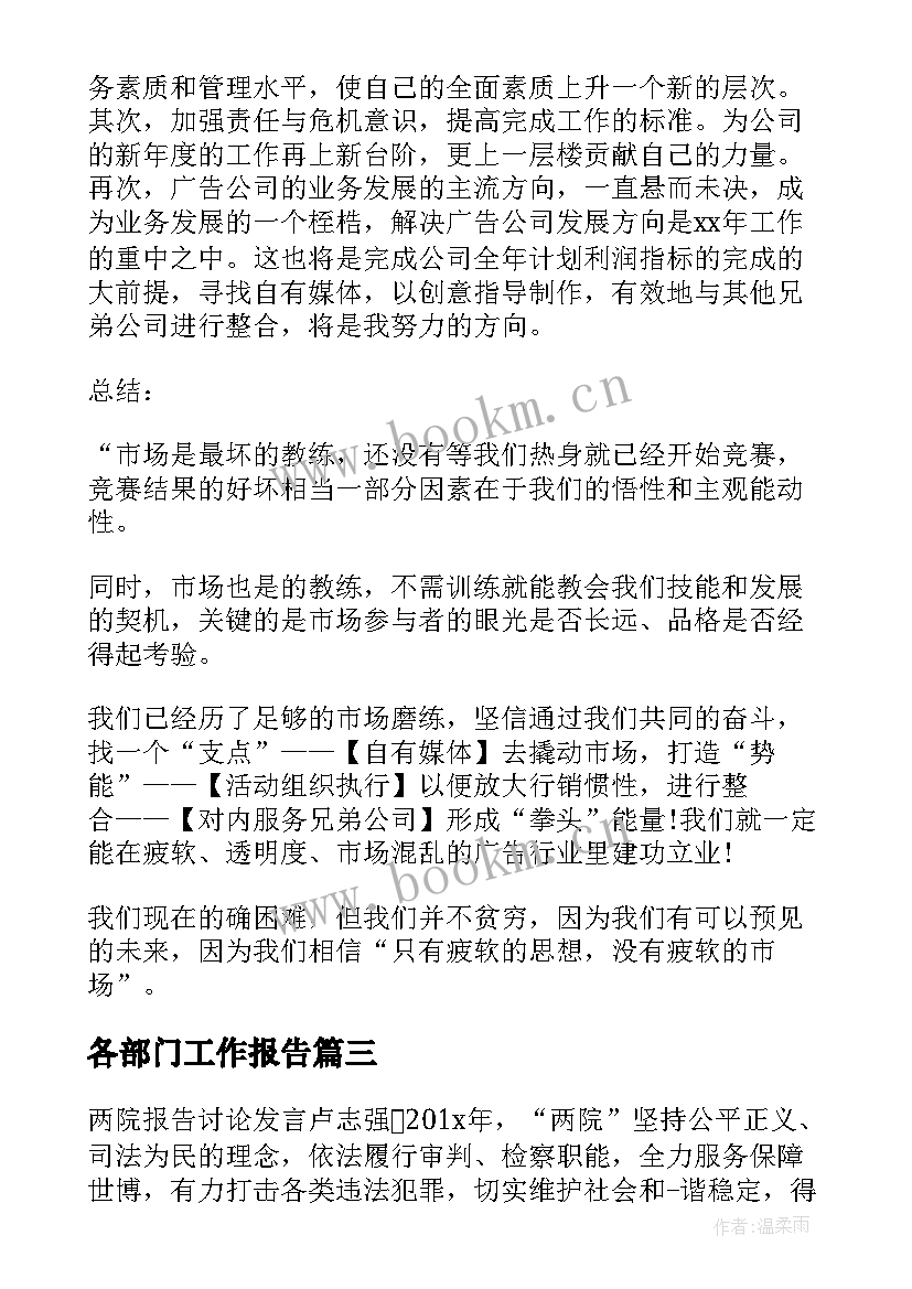 2023年各部门工作报告(模板5篇)