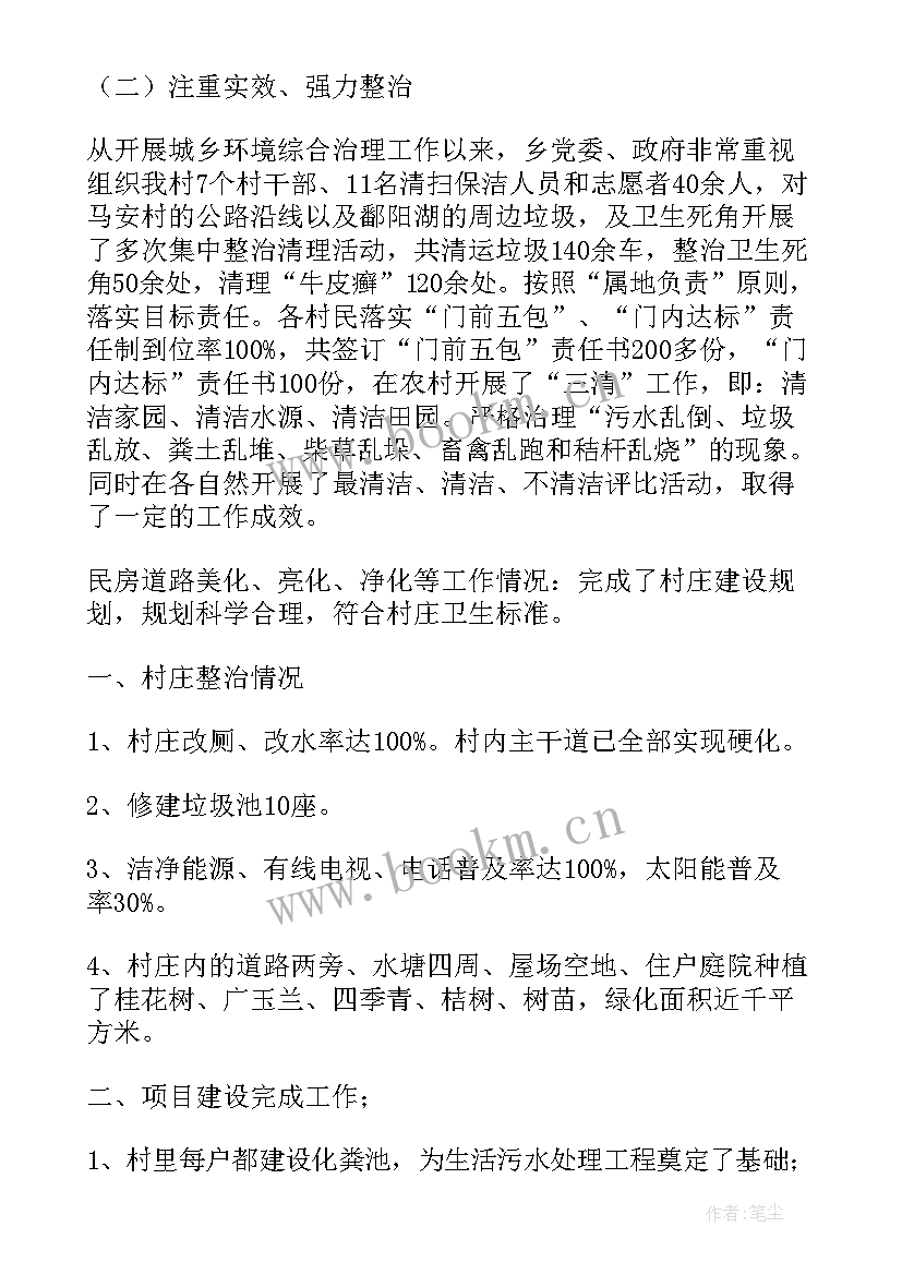 2023年村财务工作报告 农村环境工作报告(精选9篇)