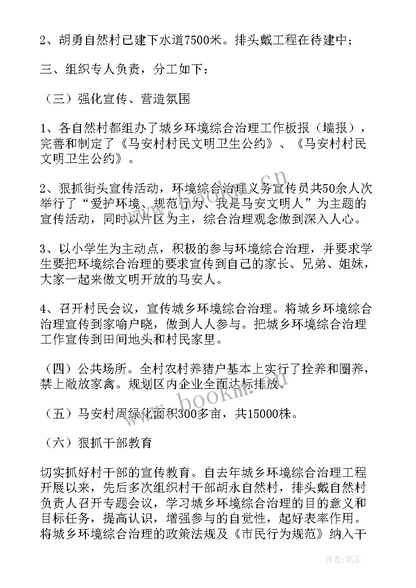 2023年村财务工作报告 农村环境工作报告(精选9篇)