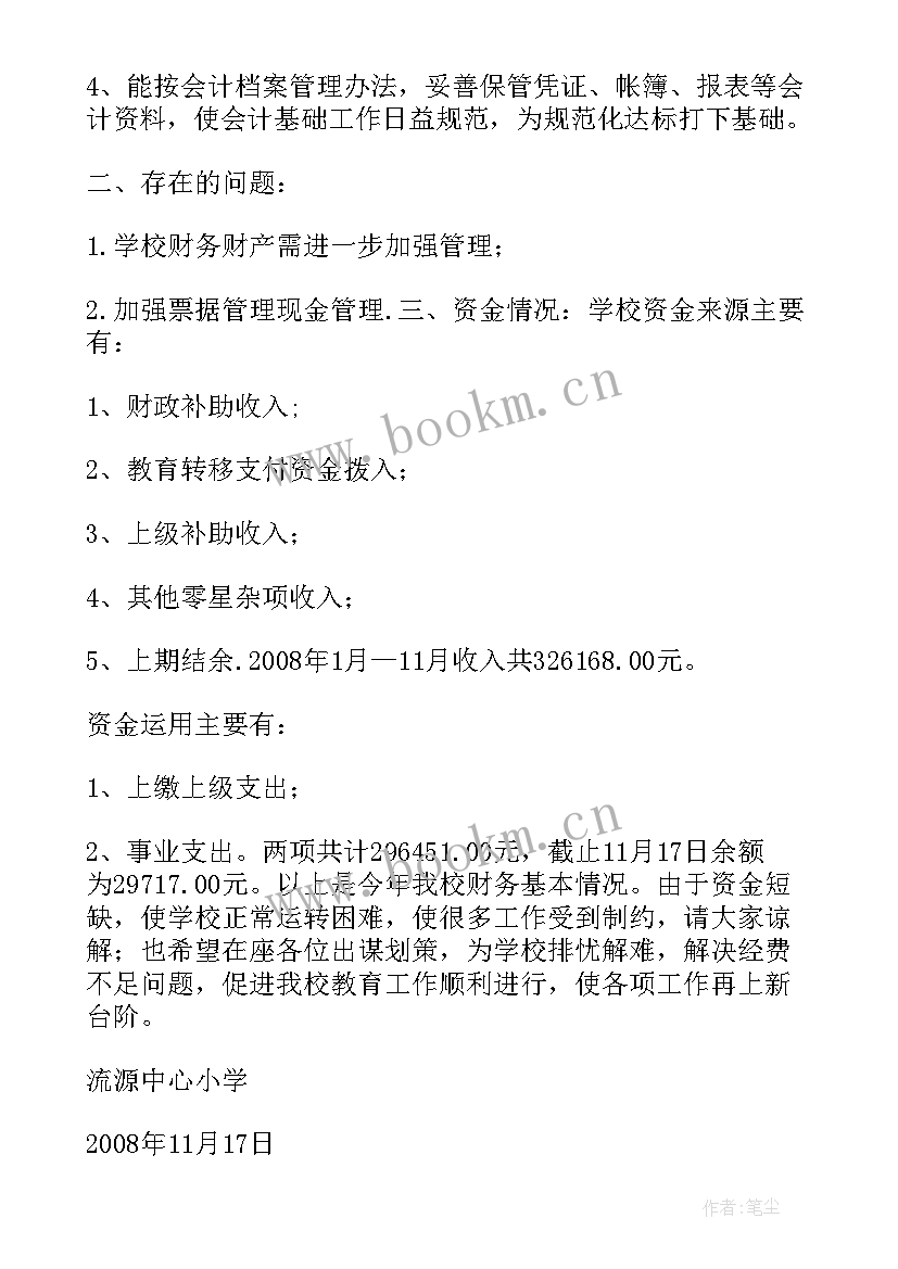 2023年村财务工作报告 农村环境工作报告(精选9篇)