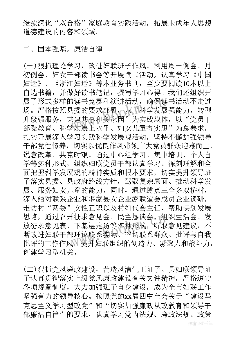 2023年妇联工作特色 妇联主席工作报告(精选9篇)