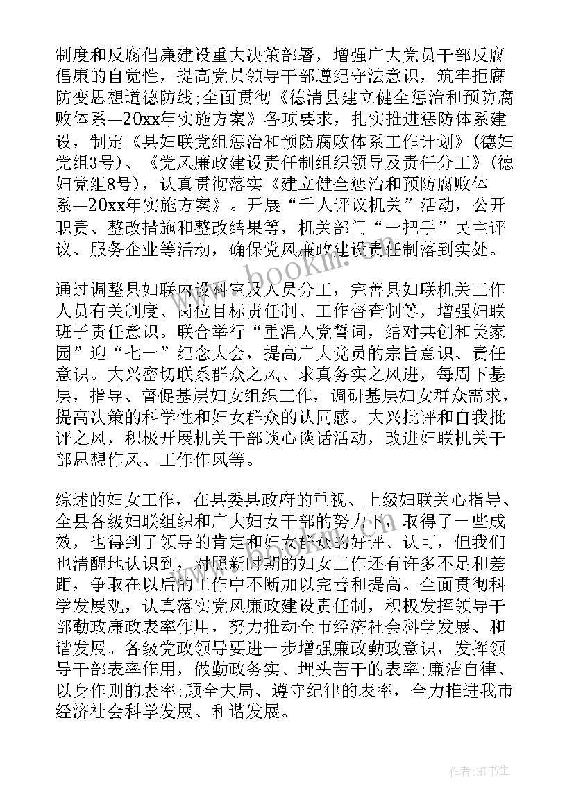 2023年妇联工作特色 妇联主席工作报告(精选9篇)