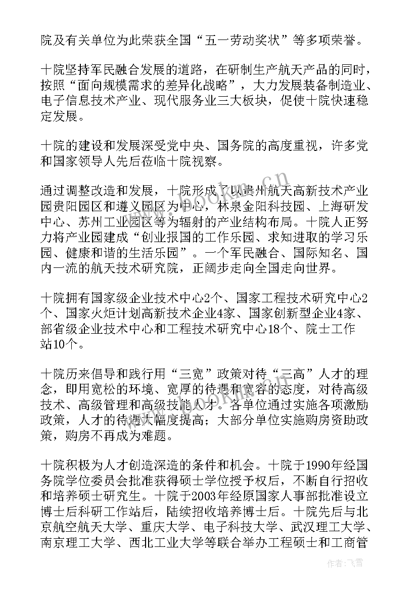 2023年航天集团工作报告(汇总7篇)