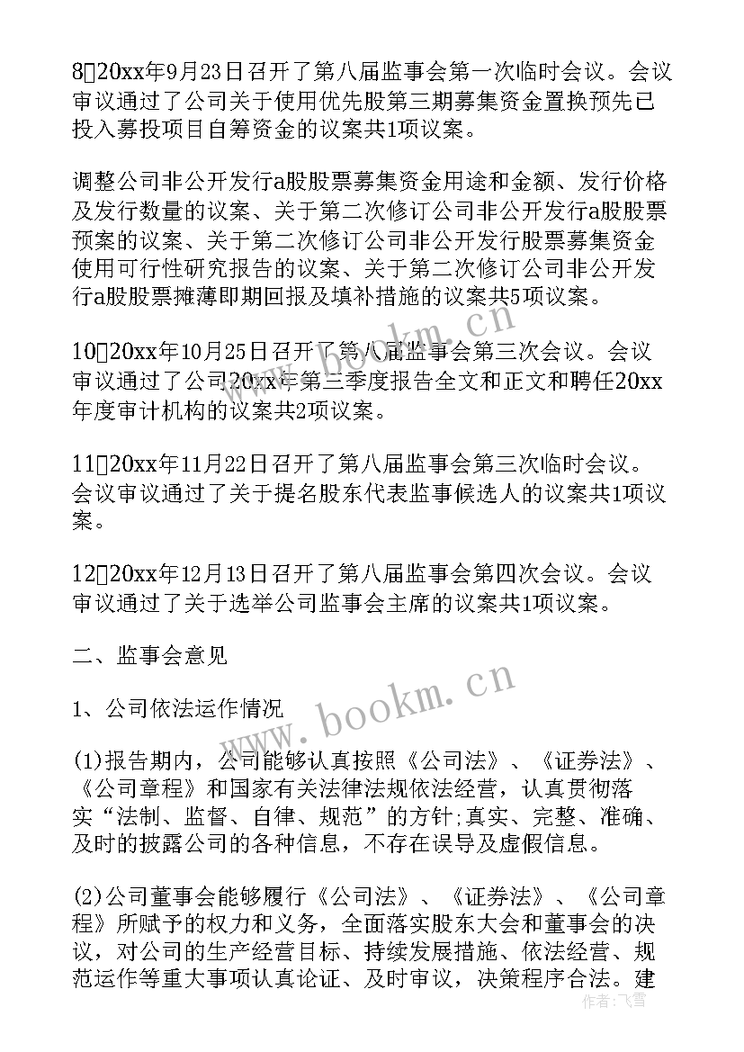 2023年航天集团工作报告(汇总7篇)