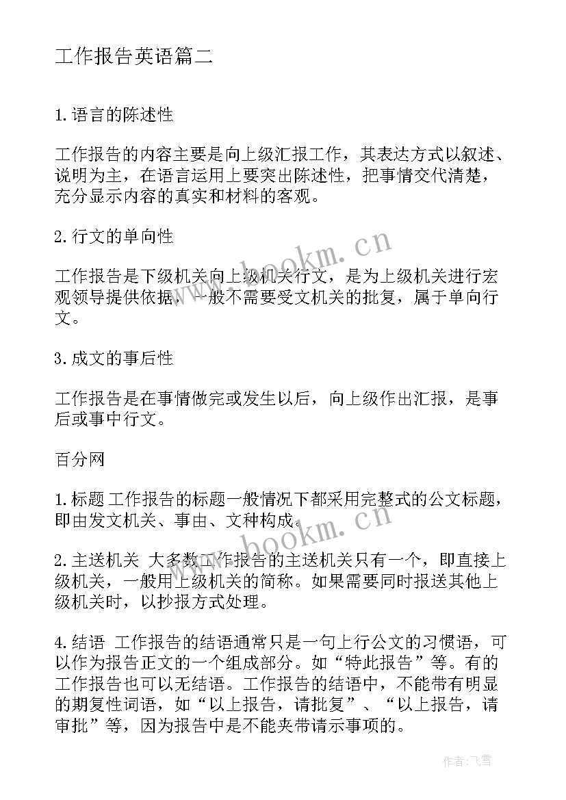 工作报告英语(优质6篇)