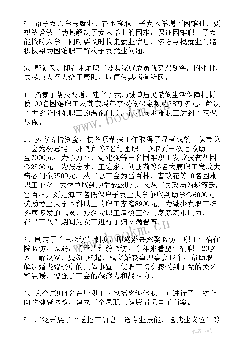 困难职工帮扶工作情况汇报 职工困难帮扶工作总结(大全5篇)