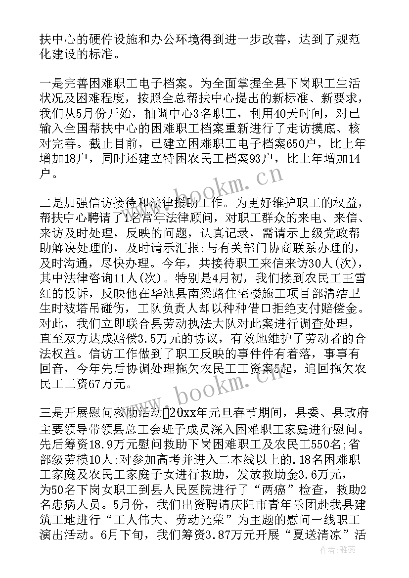 困难职工帮扶工作情况汇报 职工困难帮扶工作总结(大全5篇)