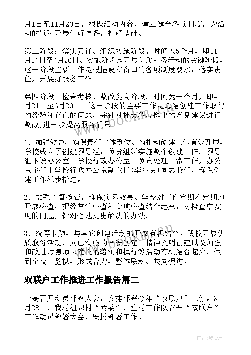 2023年双联户工作推进工作报告(汇总5篇)