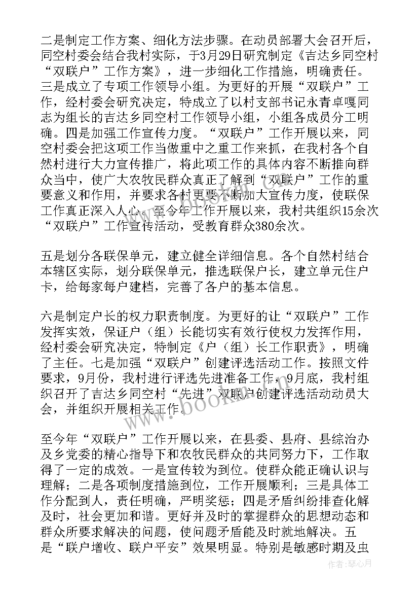 2023年双联户工作推进工作报告(汇总5篇)