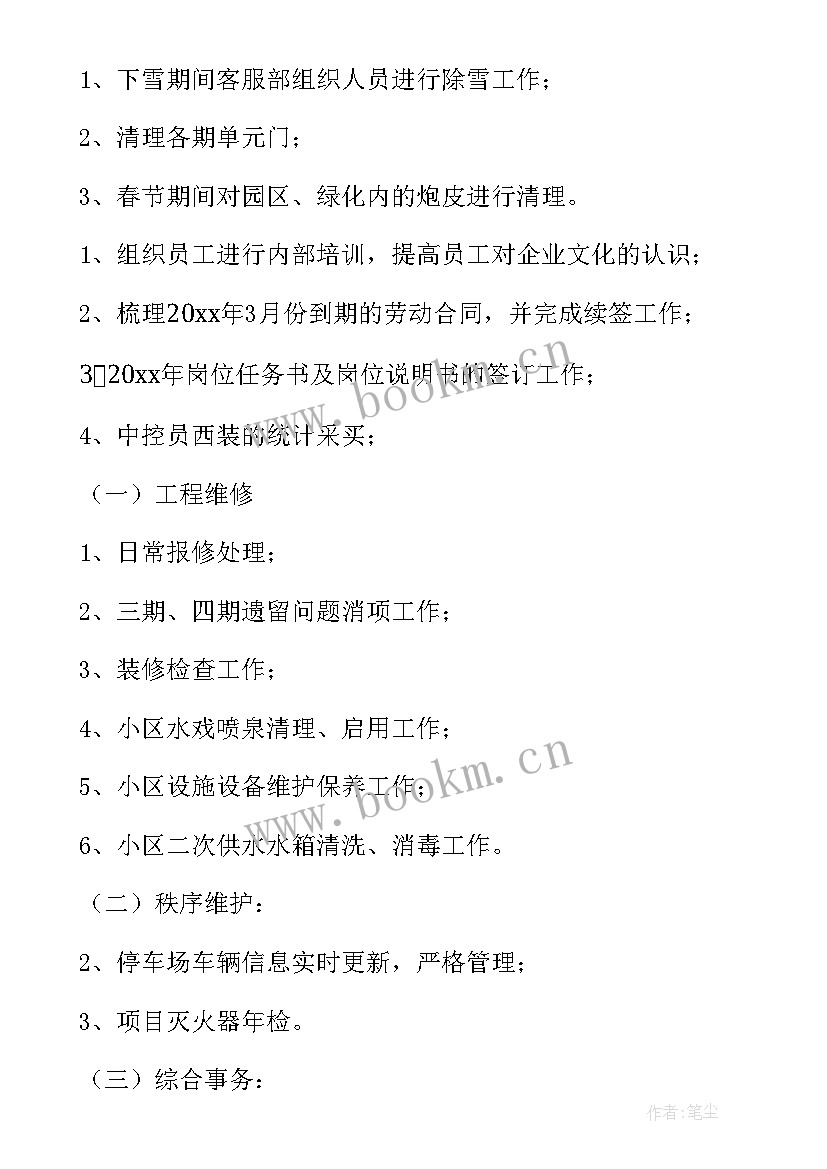 最新工作报告用词有气势的 公司行政工作报告(通用8篇)