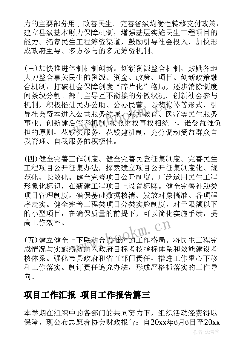 项目工作汇报 项目工作报告(模板5篇)