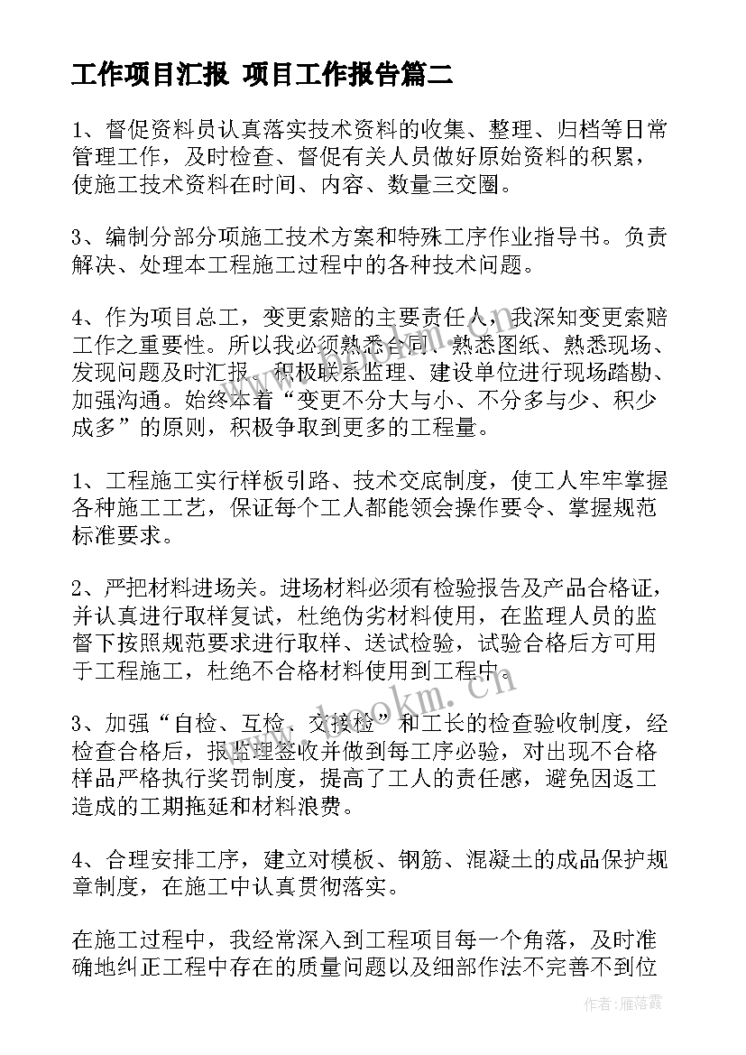 2023年工作项目汇报 项目工作报告(通用8篇)